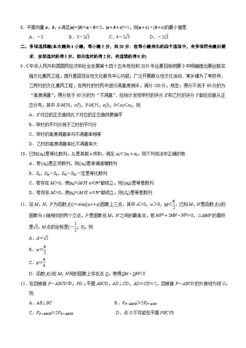 2024届江苏南京市、盐城市高三上学期第一次模拟考试数学试卷及答案02