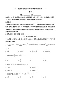 2024届辽宁省沈阳市高三教学质量监测（一）数学试卷