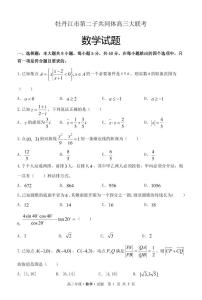 2024省牡丹江普通高中第二共同体高三上学期1月期末联考试题数学PDF版含解析