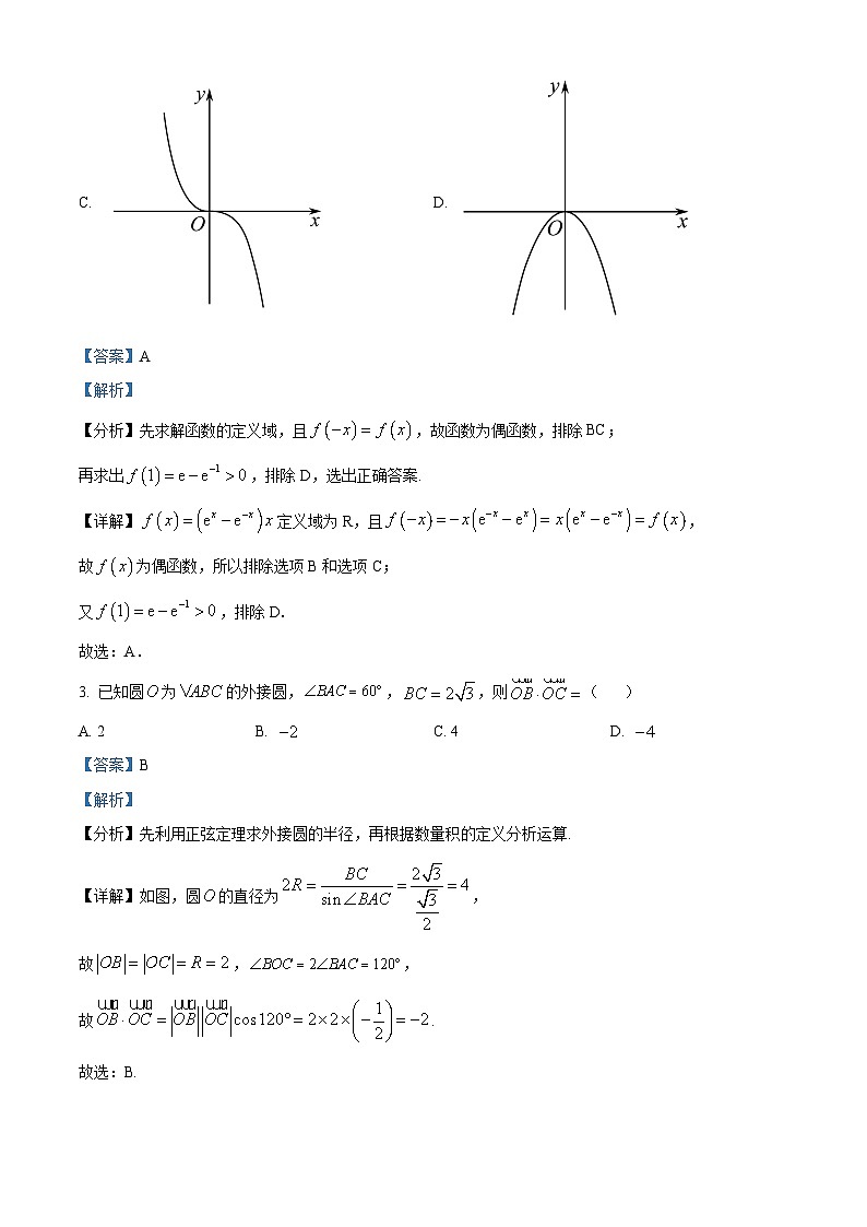 湖南省衡阳市第八中学2024届高三上学期第五次月考数学试题含解析第2页