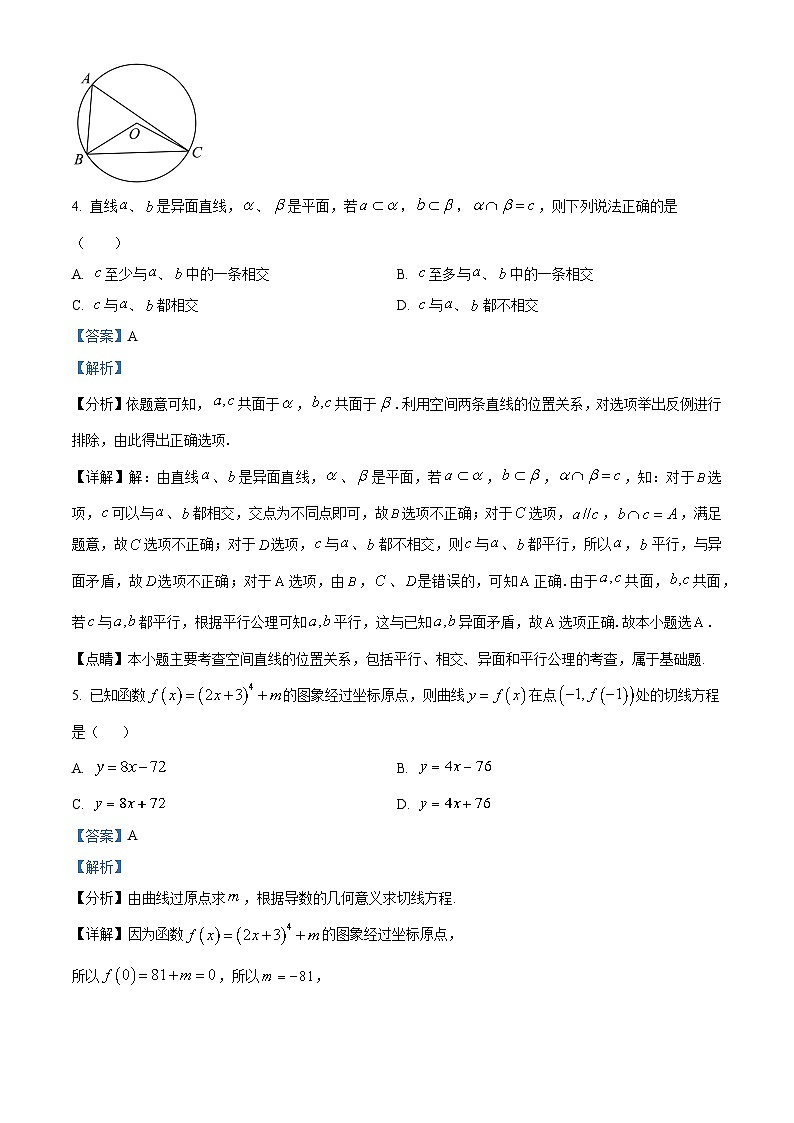 湖南省衡阳市第八中学2024届高三上学期第五次月考数学试题含解析第3页