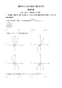 2024衡阳八中高三上学期第五次月考数学试题含解析