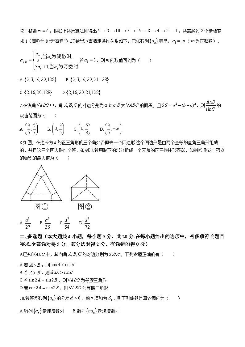 2024合肥一六八中学高三上学期名校名师测评卷（四）数学含解析02