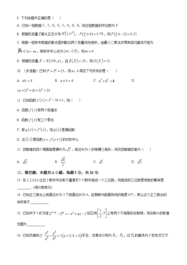 2024乌鲁木齐第六十八中学高三上学期1月月考试题数学含解析第2页