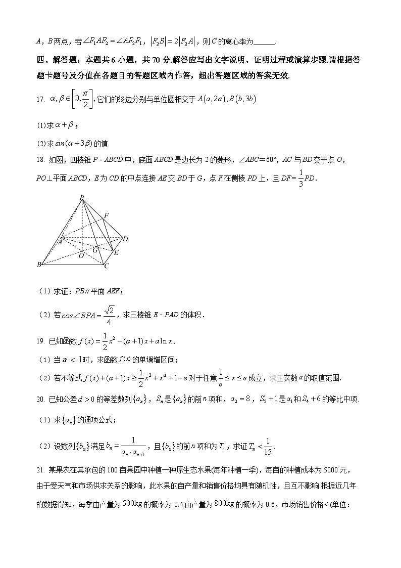 2024乌鲁木齐第六十八中学高三上学期1月月考试题数学含解析第3页
