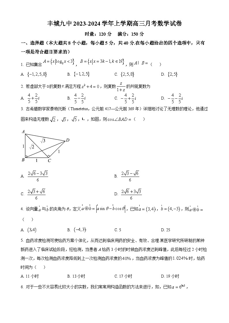 2024宜春丰城九中高三上学期12月月考试题数学含解析第1页