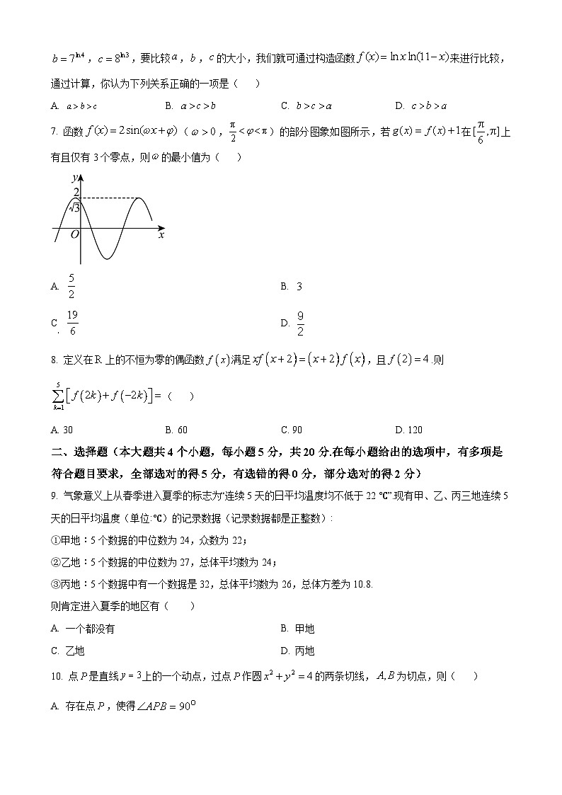 2024宜春丰城九中高三上学期12月月考试题数学含解析第2页