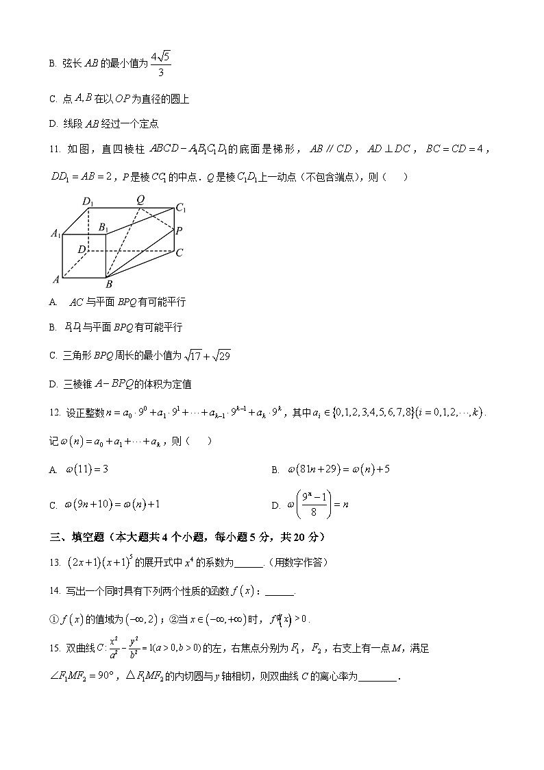 2024宜春丰城九中高三上学期12月月考试题数学含解析第3页