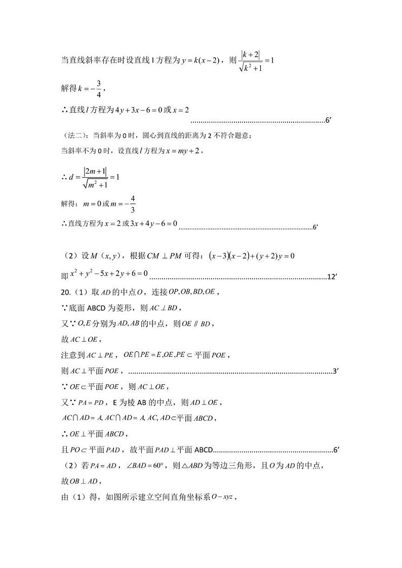 2024沈阳五校协作体高二上学期期末考试数学含答案02