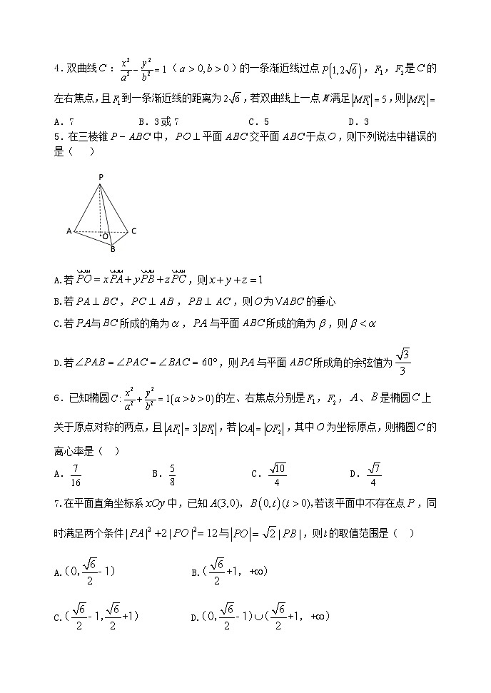 2024沈阳五校协作体高二上学期期末考试数学含答案03