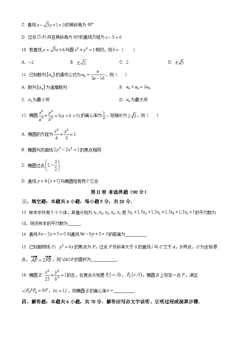 2024宜宾四中高二上学期12月月考试题数学含解析03