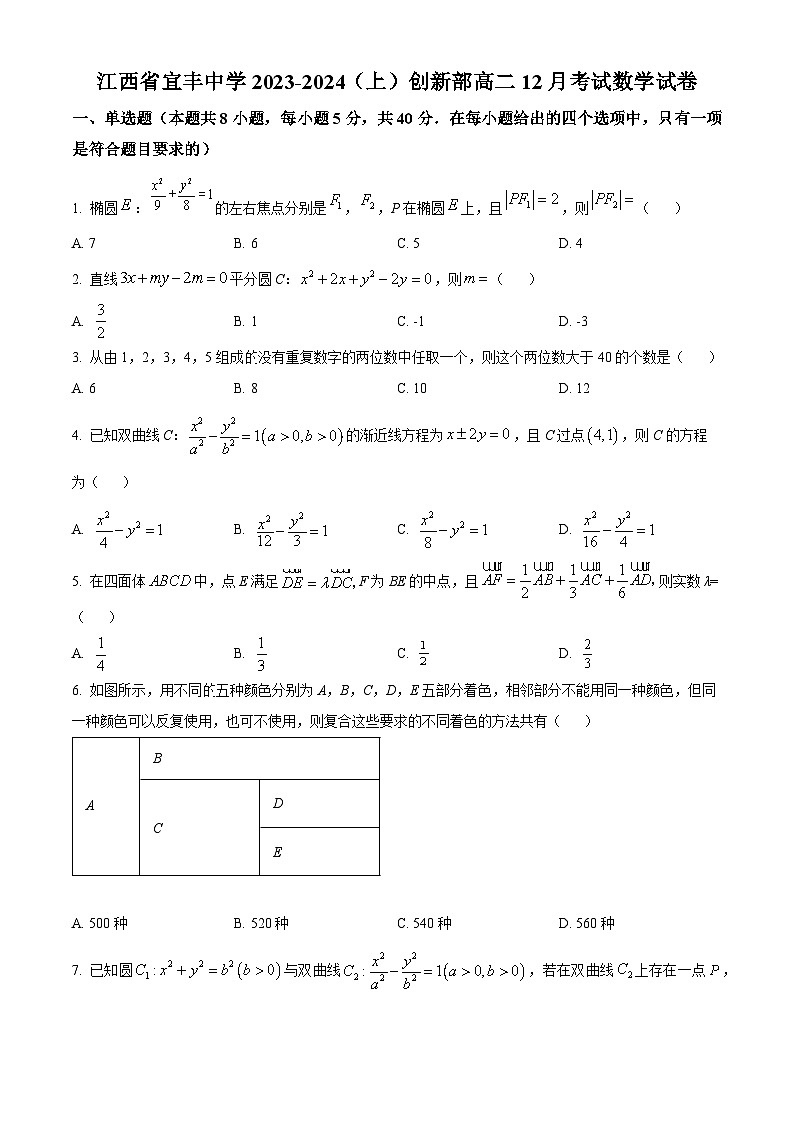 2024宜春宜丰中学高二上学期12月月考试题数学含解析01