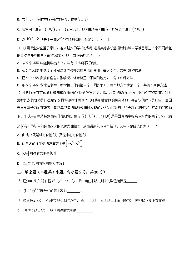 2024宜春宜丰中学高二上学期12月月考试题数学含解析03