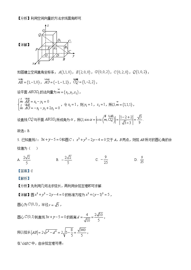 重庆市乌江新高考协作体2023-2024学年高二上学期期末学业质量联合调研抽测数学试题含解析第3页