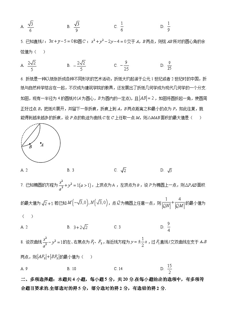 重庆市乌江新高考协作体2023-2024学年高二上学期期末学业质量联合调研抽测数学试题无答案第2页