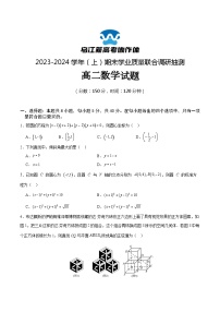 2024重庆市乌江新高考协作体高二上学期期末考试数学含答案