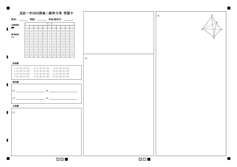 2024龙岩一中高二上学期第三次月考试题数学含答案01