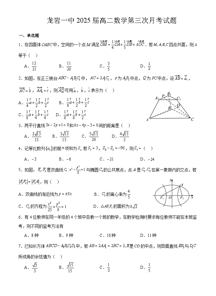 2024龙岩一中高二上学期第三次月考试题数学含答案01