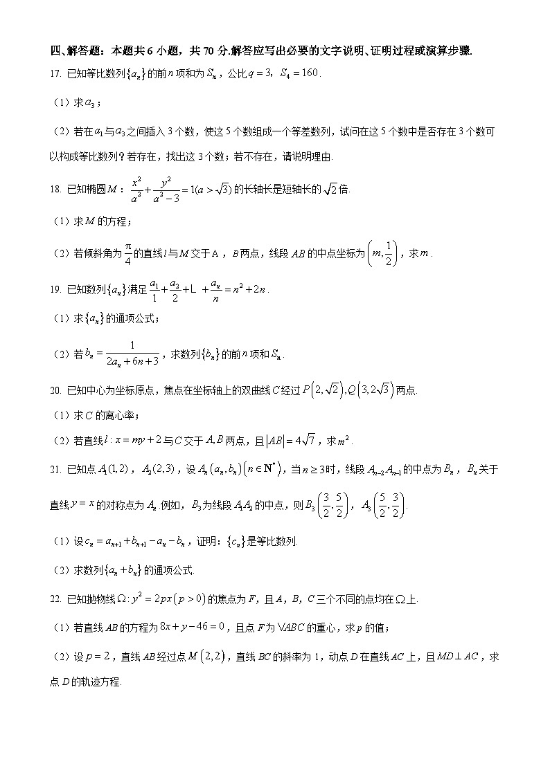 2024邢台部分重点高中高二上学期1月期末考试数学含解析第3页