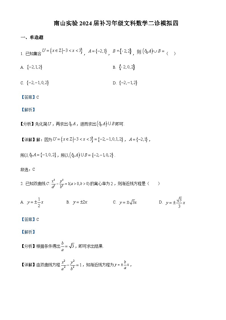 2024届四川省绵阳市南山中学实验学校高考补习年级二诊模拟数学试题（四）含答案01