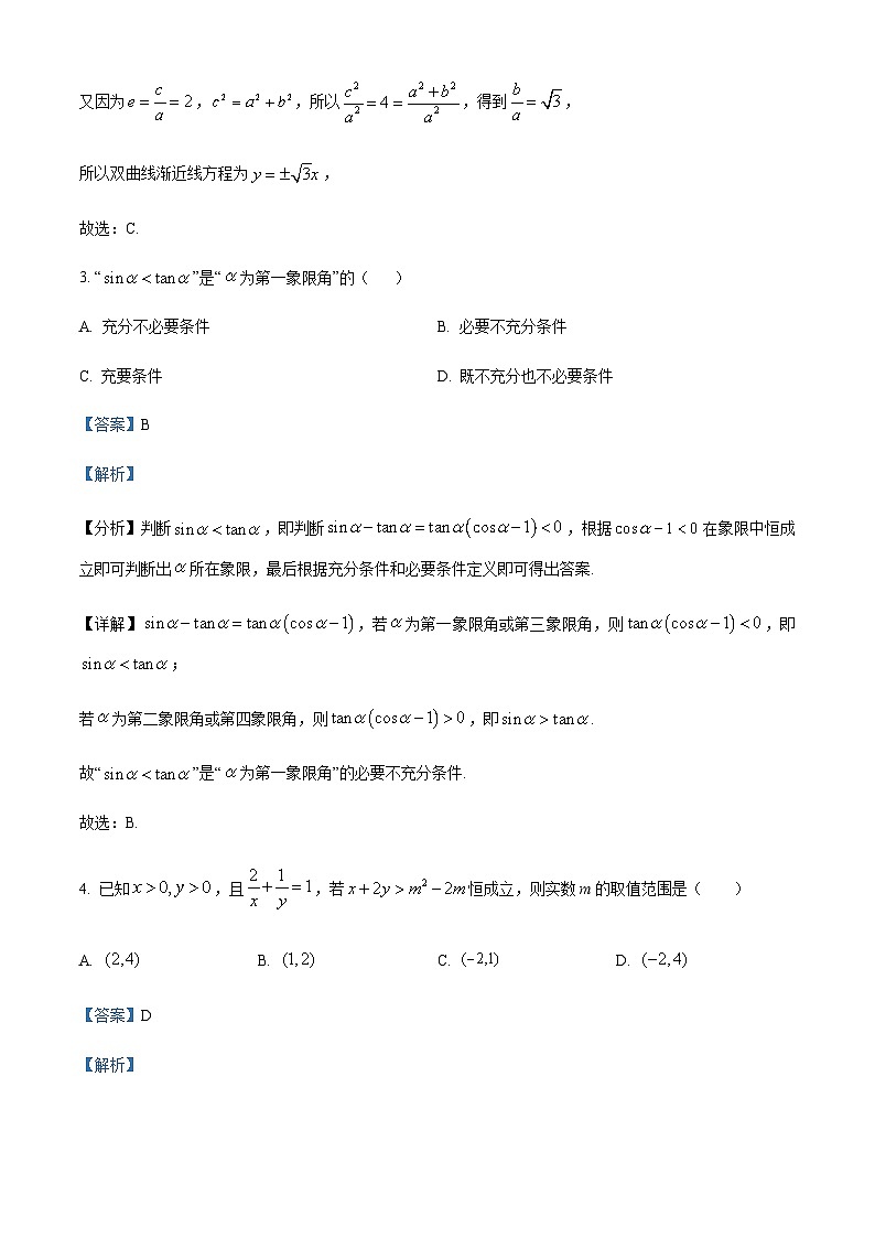 2024届四川省绵阳市南山中学实验学校高考补习年级二诊模拟数学试题（四）含答案02