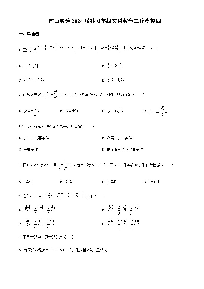 2024届四川省绵阳市南山中学实验学校高考补习年级二诊模拟数学试题（四）含答案01
