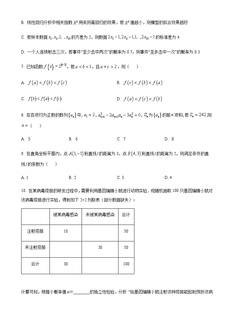 2024届四川省绵阳市南山中学实验学校高考补习年级二诊模拟数学试题（四）含答案02