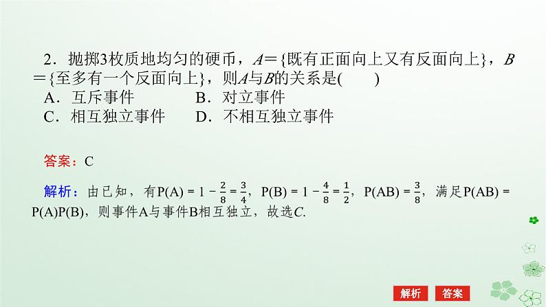 新教材2023版高中数学第四章概率与统计4.1条件概率与事件的独立性4.1.3独立性与条件概率的关系课件新人教B版选择性必修第二册08