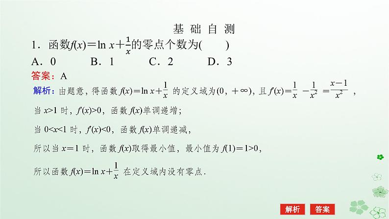 新教材2023版高中数学第六章导数及其应用6.2利用导数研究函数的性质6.2.2导数与函数的极值最值第三课时导数与函数的极值最值综合问题课件新人教B版选择性必修第三册06