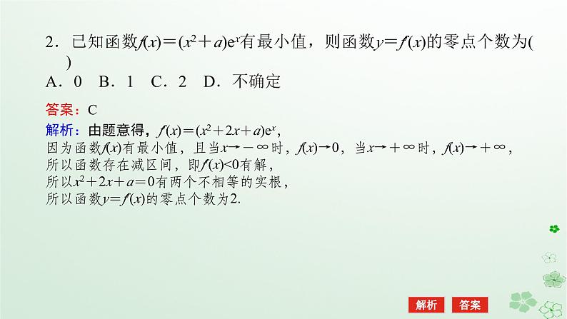 新教材2023版高中数学第六章导数及其应用6.2利用导数研究函数的性质6.2.2导数与函数的极值最值第三课时导数与函数的极值最值综合问题课件新人教B版选择性必修第三册07
