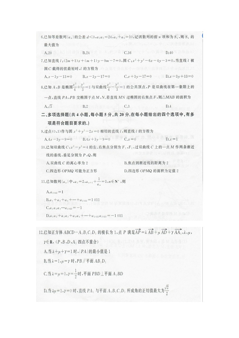 河南省西华县第一高级中学等校2023-2024学年高二上学期一月联考数学试题第2页