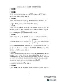 江西五市九校协作体2024高三第一次联考数学试卷及参考答案