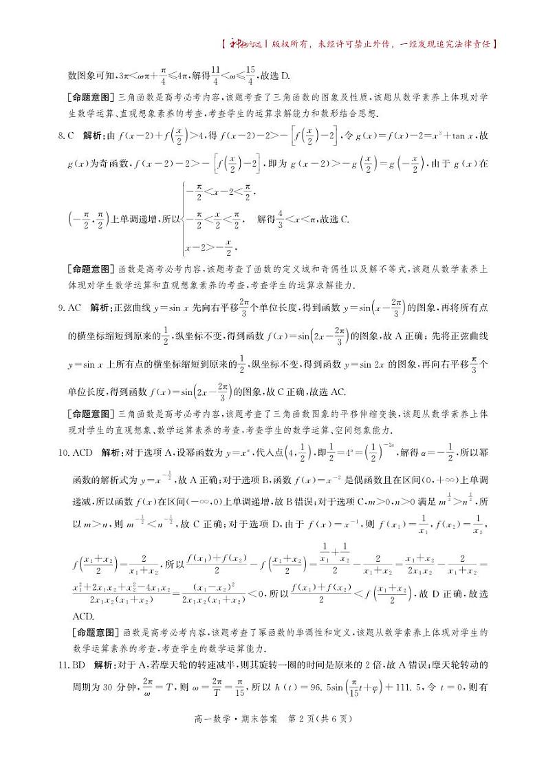 数学答案-高一上学期（期末）考试-24省级联测-神州智达(2)第2页