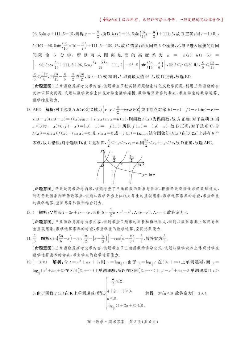 数学答案-高一上学期（期末）考试-24省级联测-神州智达(2)第3页