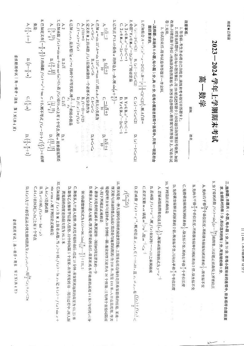 2023—2024高一上学期数学期末智达联考第1页