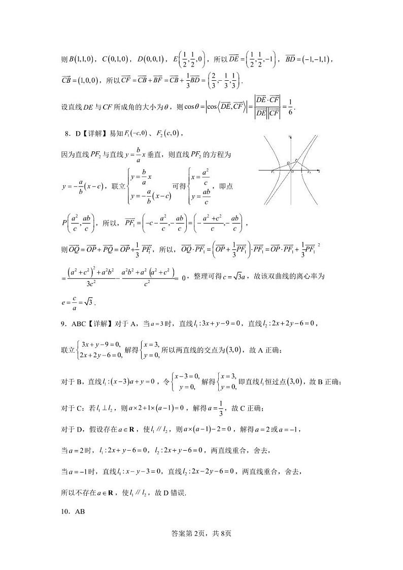 贵溪一中2025届高二上学期第二次月考数学试卷 参考答案第2页