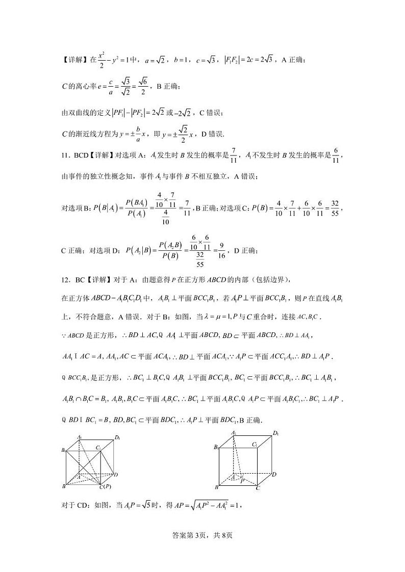 贵溪一中2025届高二上学期第二次月考数学试卷 参考答案第3页