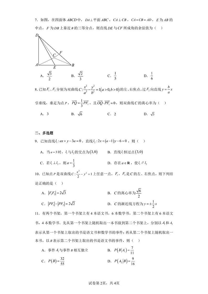 贵溪一中2025届高二上学期第二次月考数学试卷第2页