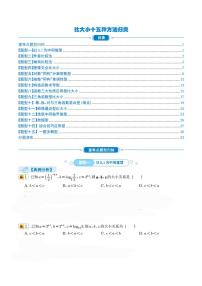 高考数学二轮专题——比大小十五种方法归类（学生及教师版）
