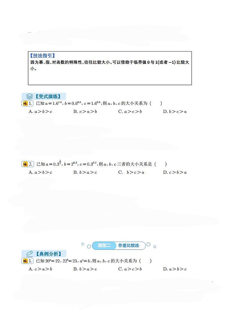 比大小十五种方法归类（学生版） (1)第2页