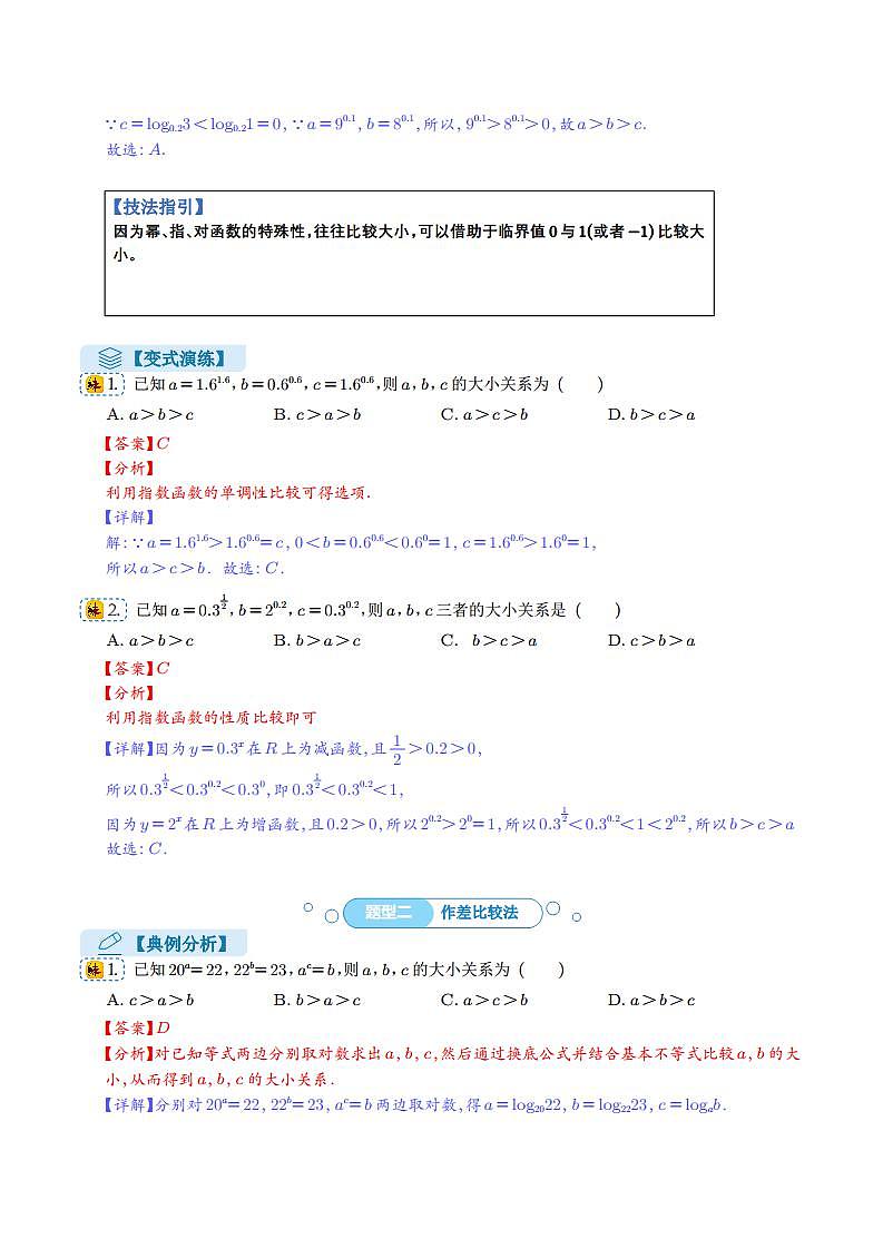 比大小十五种方法归类（解析版） (2)第2页