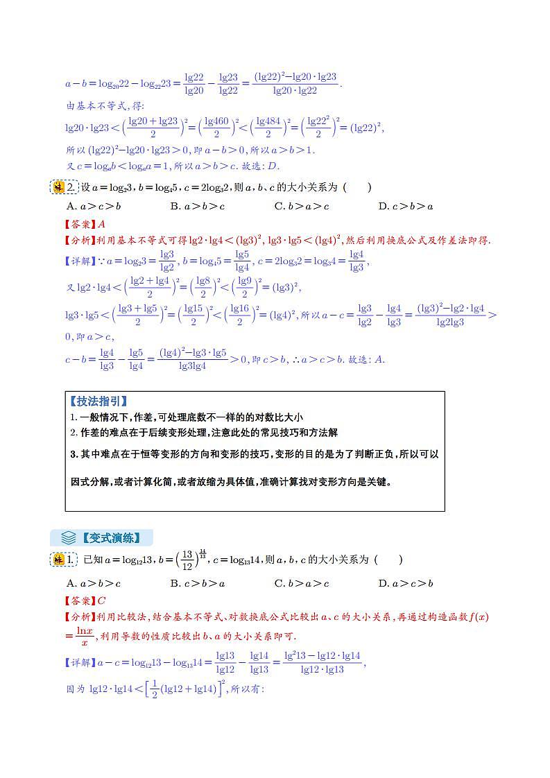 比大小十五种方法归类（解析版） (2)第3页