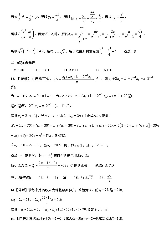 河北武邑中学2023——2024学年上学期高二年级第2次月考数学参考答案第2页