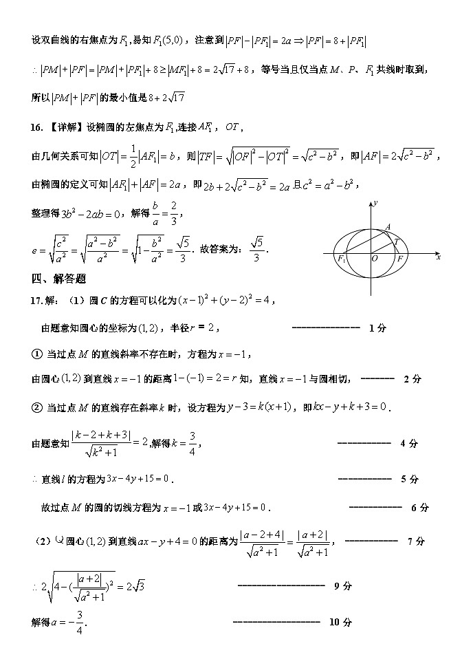 河北武邑中学2023——2024学年上学期高二年级第2次月考数学参考答案第3页