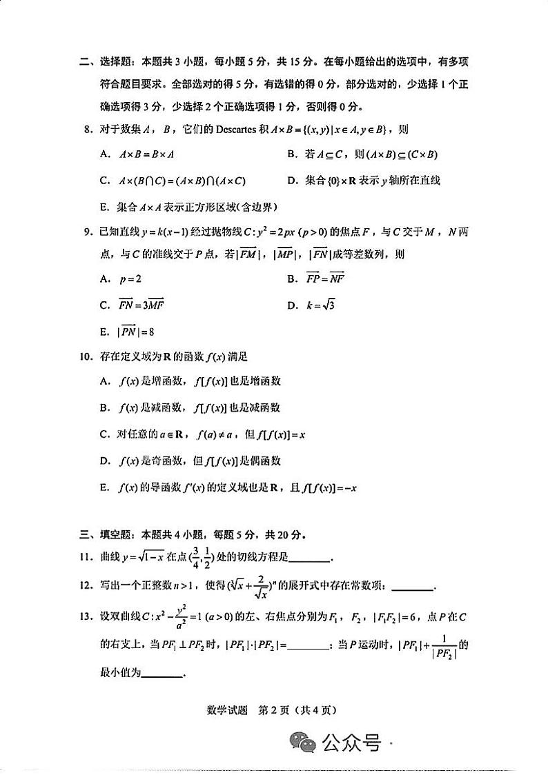 2024全国高考适应性考试数学试卷第2页