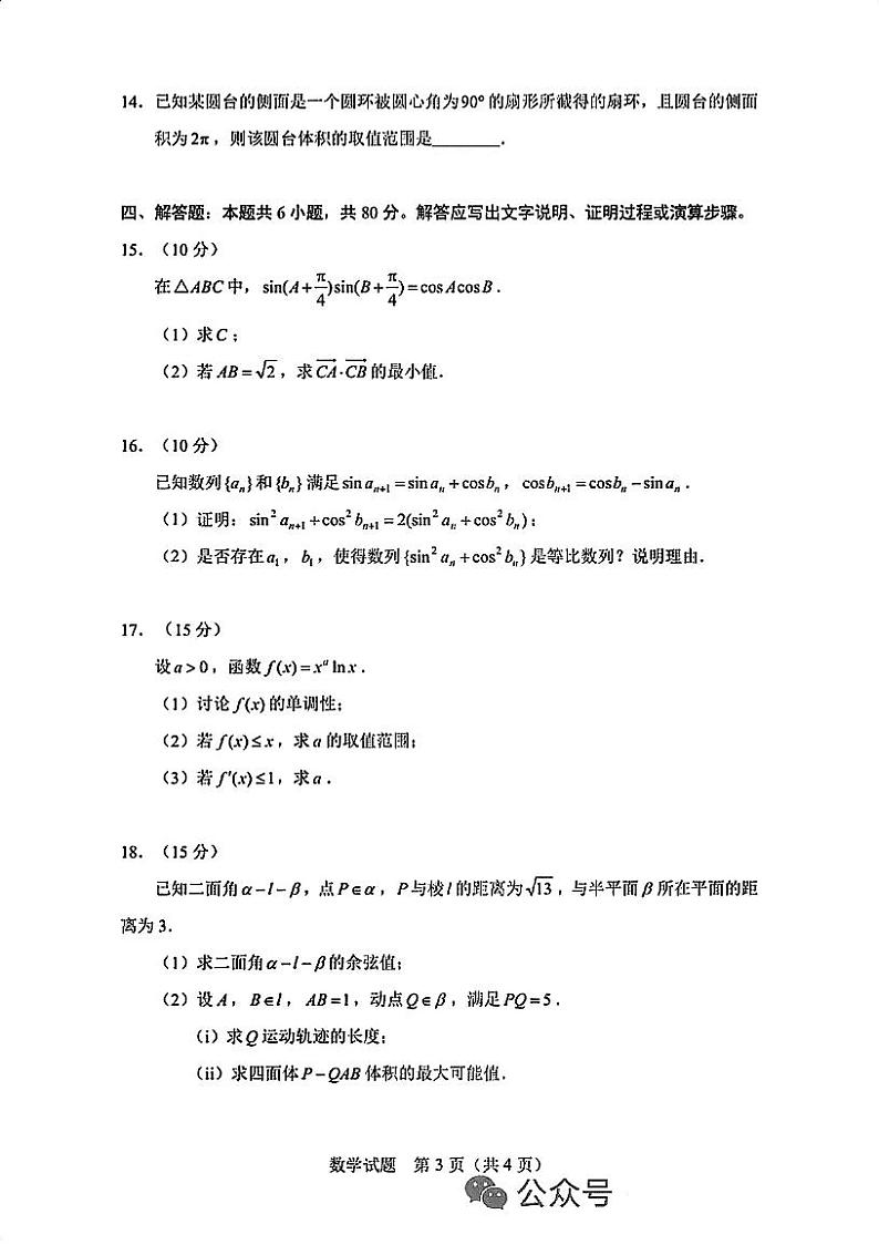 2024全国高考适应性考试数学试卷第3页