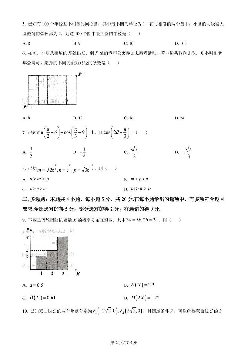 2024 年沈阳市高中三年级教学质量监测（一）数学试题含参考答案第2页