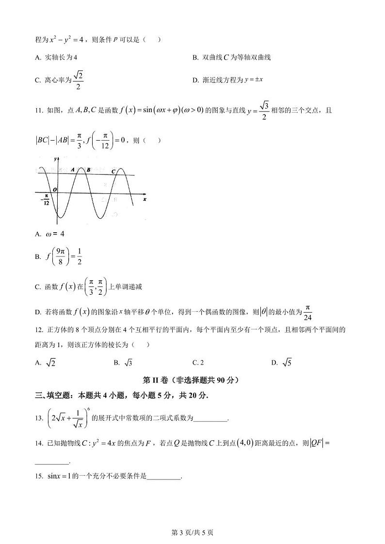 2024 年沈阳市高中三年级教学质量监测（一）数学试题含参考答案第3页