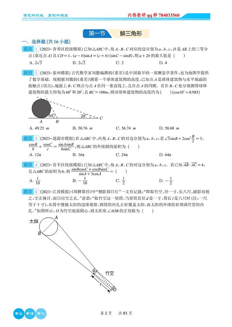 2023-2024学年高二上期末冲刺复习资料（学生版）第2页
