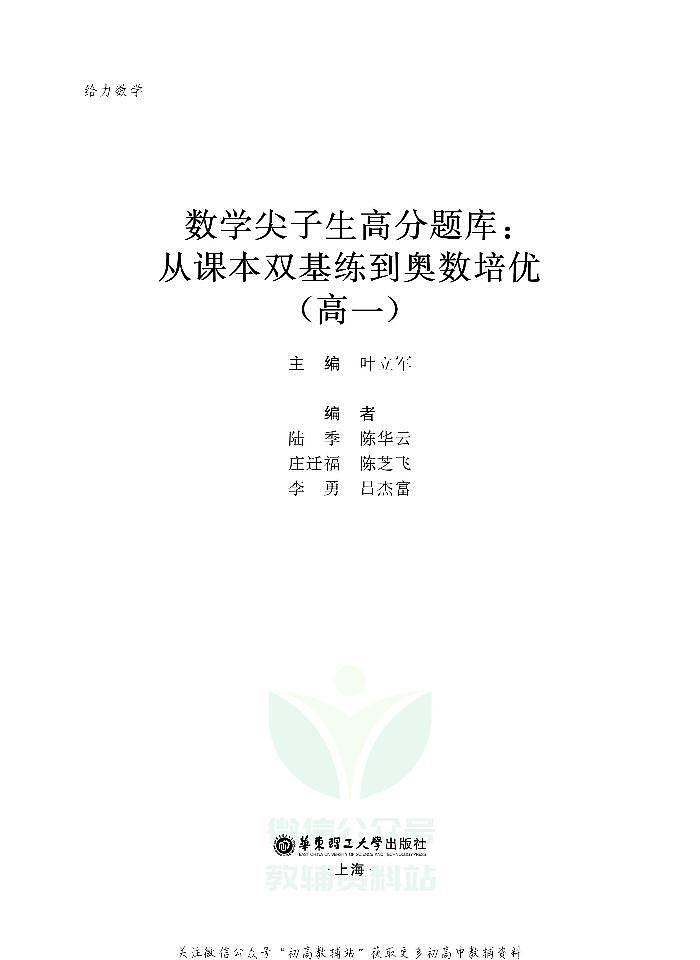 数学尖子生高分题库——从课本双基练到奥数培优高一第3页